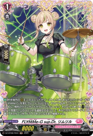 ローザリウム・フェアリー[VG_DZ-SS09/012TD] - マスターズスクウェア