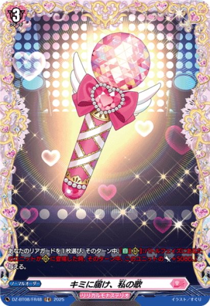 画像1: 【FR仕様】キミに届け、私の歌[VG_DZ-BT08/FR48] (1)