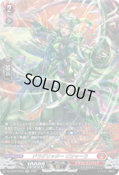画像1: 【SR仕様】ドラグリッター ビシャーラ[VG_DZ-BT08/SR02] (1)
