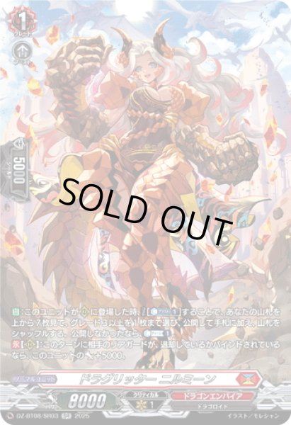 画像1: 【SR仕様】ドラグリッター ニルミーン[VG_DZ-BT08/SR03] (1)