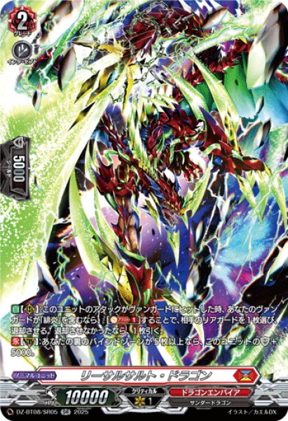 画像1: 【SR仕様】リーサルサルト・ドラゴン[VG_DZ-BT08/SR05] (1)