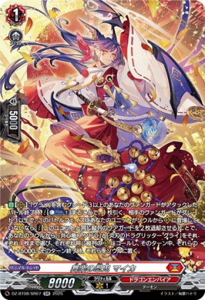 画像1: 【SR仕様】舞楽の忍鬼 マイカ[VG_DZ-BT08/SR07] (1)