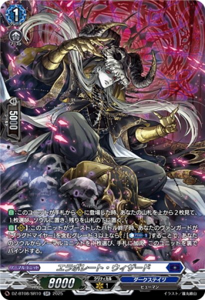 画像1: 【SR仕様】エラボレート・ウィザード[VG_DZ-BT08/SR10] (1)