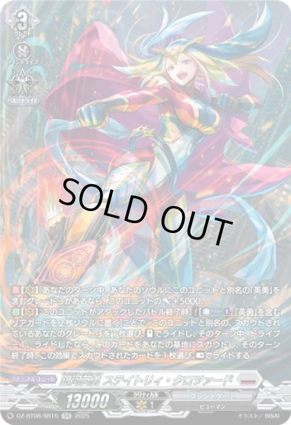 画像1: 【SR仕様】銀河英勇 ステイトリィ・クロツァード[VG_DZ-BT08/SR15] (1)