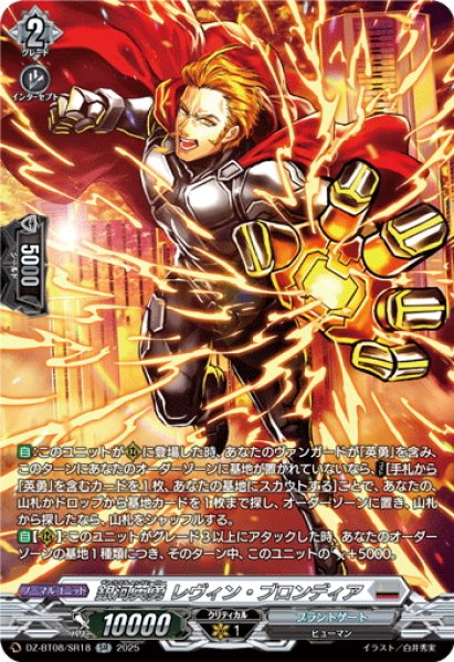 画像1: 【SR仕様】銀河英勇 レヴィン ・ブロンディア[VG_DZ-BT08/SR18] (1)