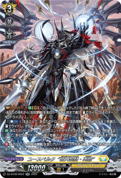 画像1: 【SR仕様】ユースベルク“破天黎騎・再鍛”[VG_DZ-BT08/SR22] (1)