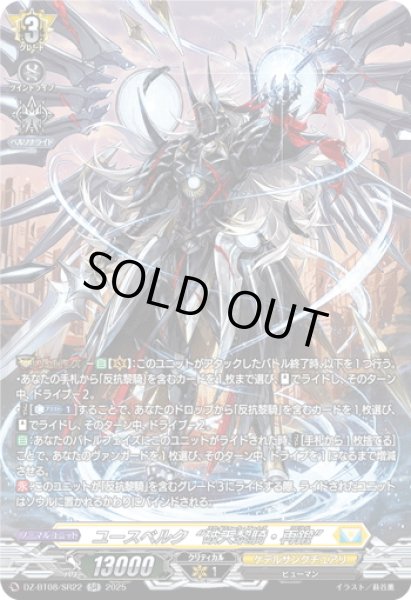 画像1: 【SR仕様】ユースベルク“破天黎騎・再鍛”[VG_DZ-BT08/SR22] (1)