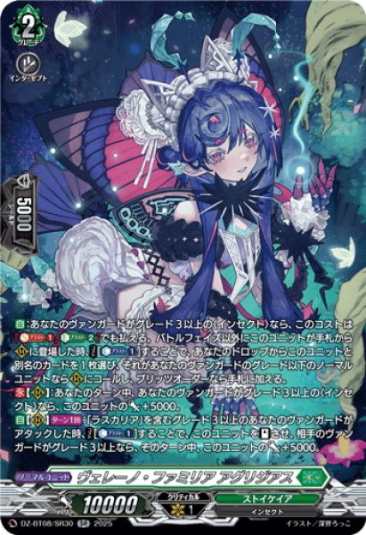 画像1: 【SR仕様】ヴェレーノ・ファミリア アグリジアス[VG_DZ-BT08/SR30] (1)