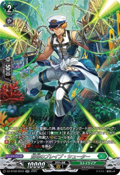 画像1: 【SR仕様】賢明のブレイブ・シューター[VG_DZ-BT08/SR33] (1)
