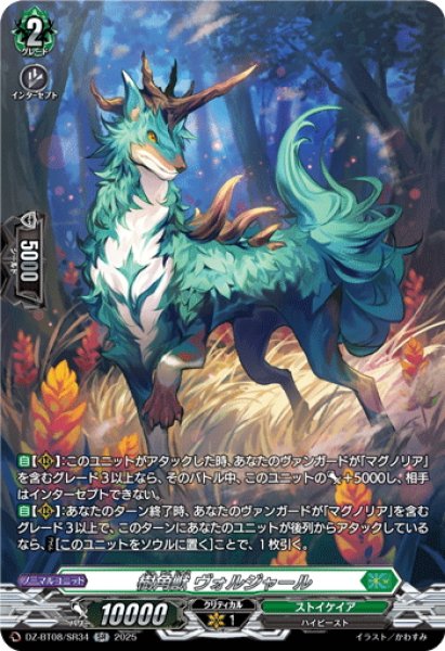 画像1: 【SR仕様】樹角獣 ヴォルジャール[VG_DZ-BT08/SR34] (1)