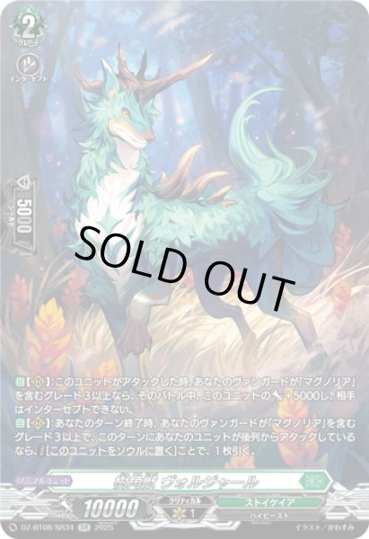 画像1: 【SR仕様】樹角獣 ヴォルジャール[VG_DZ-BT08/SR34] (1)