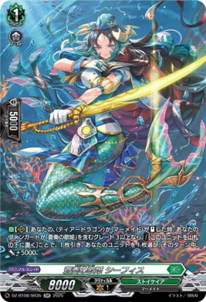 画像1: 【SR仕様】蒼奏の歌姫 シーフィス[VG_DZ-BT08/SR35] (1)