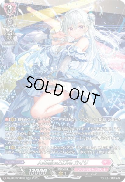 画像1: 【SR仕様】Astesice△Live カイリ[VG_DZ-BT08/SR36] (1)