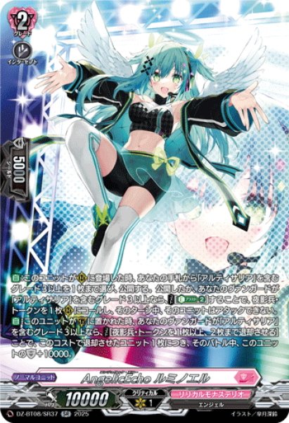 画像1: 【SR仕様】AngelicEcho ルミノエル[VG_DZ-BT08/SR37] (1)
