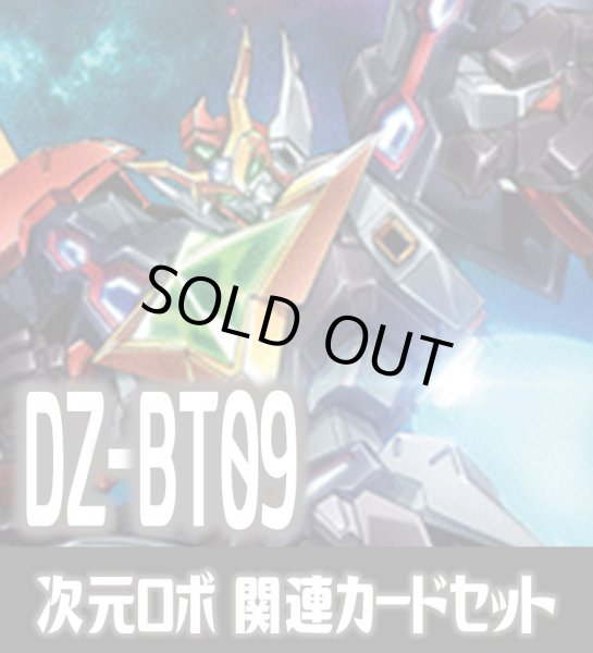 画像1: DZ-BT09 超勇爆裂『超次元ロボ ダイカイザー』関連カードセット[VG_DZ-BT09/C04] (1)