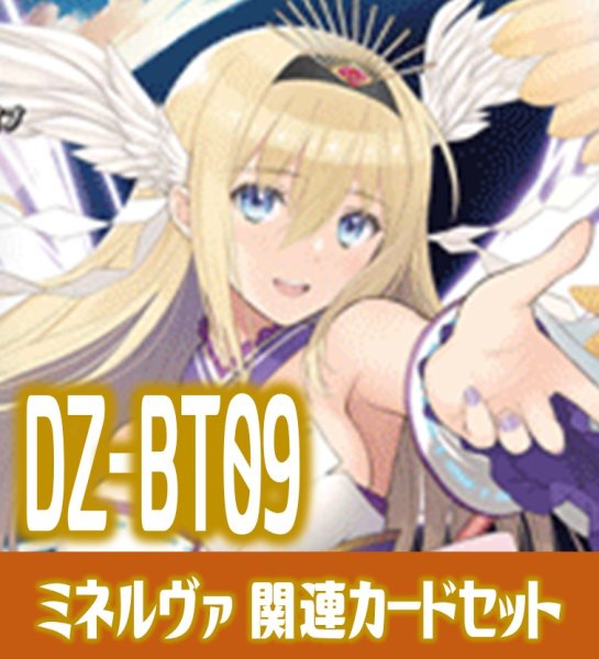画像1: DZ-BT09 超勇爆裂『全能の究極神器 ミネルヴァ』関連カードセット[VG_DZ-BT09/C05] (1)