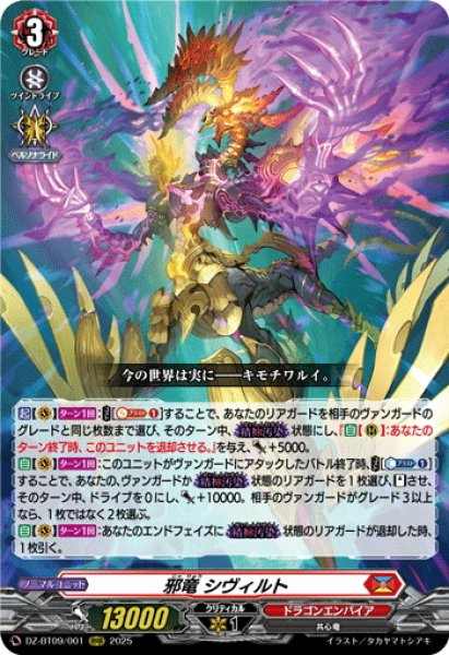 画像1: 邪竜 シヴィルト[VG_DZ-BT09/001RRR] (1)