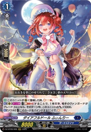 ヴァンガード DZ-SS11/002 堕落葬裁 ヴァラック (ORRR オーバー