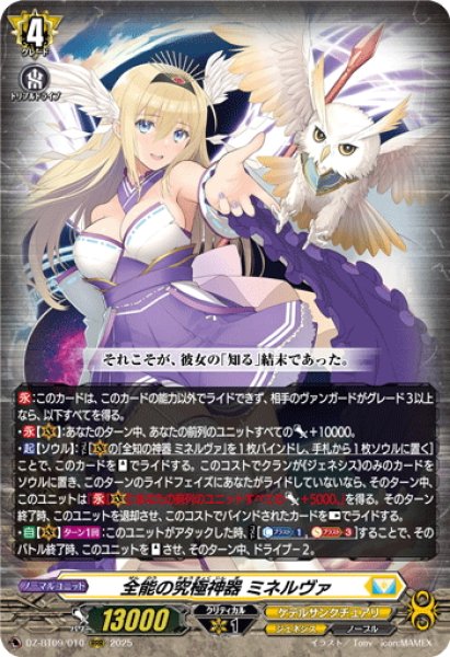 画像1: 全能の究極神器 ミネルヴァ[VG_DZ-BT09/010RRR] (1)