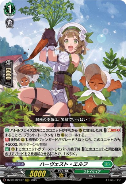 画像1: ハーヴェスト・エルフ[VG_DZ-BT09/017RRR] (1)