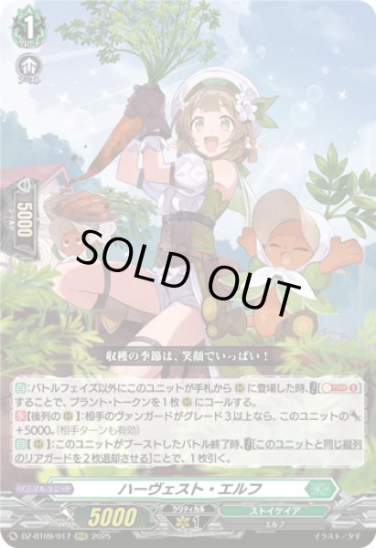 画像1: ハーヴェスト・エルフ[VG_DZ-BT09/017RRR] (1)