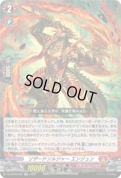 画像1: リザードソルジャー エンジュン[VG_DZ-BT09/022RR] (1)