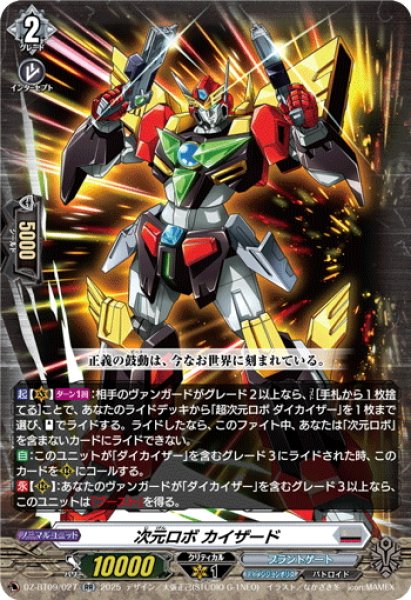 画像1: 次元ロボ カイザード[VG_DZ-BT09/027RR] (1)