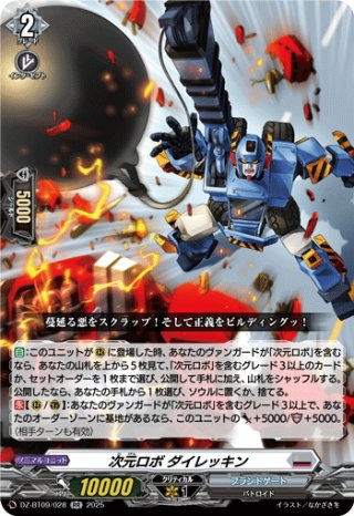 超次元ロボ ダイカイザー[VG_DZ-BT09/008RRR] - マスターズ