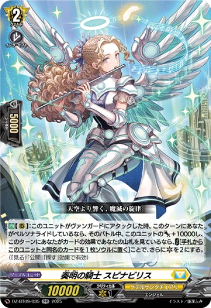 画像1: 奏明の騎士 スピナビリス[VG_DZ-BT09/035RR] (1)