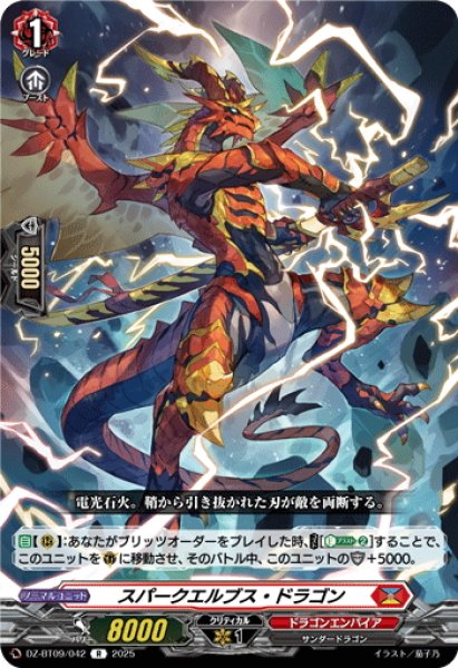 画像1: スパークエルブス・ドラゴン[VG_DZ-BT09/042R] (1)