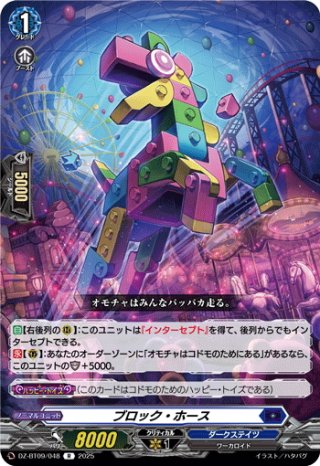 オモチャはコドモのためにある[VG_DZ-BT09/050R] - マスターズ