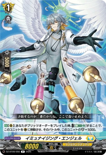 画像1: イミュナイジング・エンジェル[VG_DZ-BT09/056R] (1)