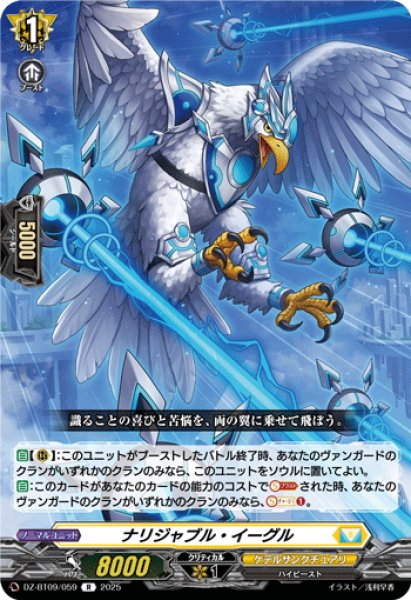 画像1: ナリジャブル・イーグル[VG_DZ-BT09/059R] (1)