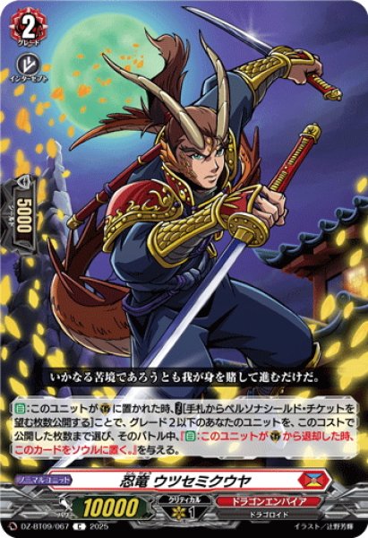 画像1: 忍竜 ウツセミクウヤ[VG_DZ-BT09/067C] (1)