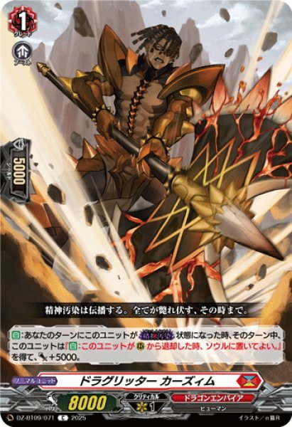 画像1: ドラグリッター カーズィム[VG_DZ-BT09/071C] (1)