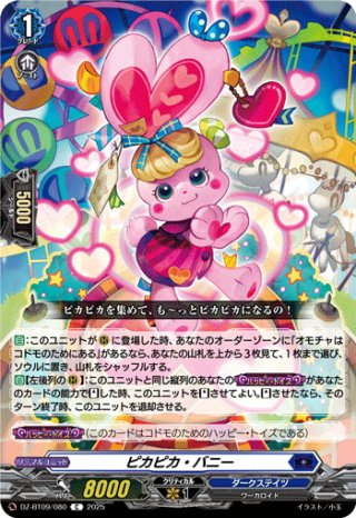ヴァンガード - マスターズスクウェア通販ブシロード店 (Page 4)