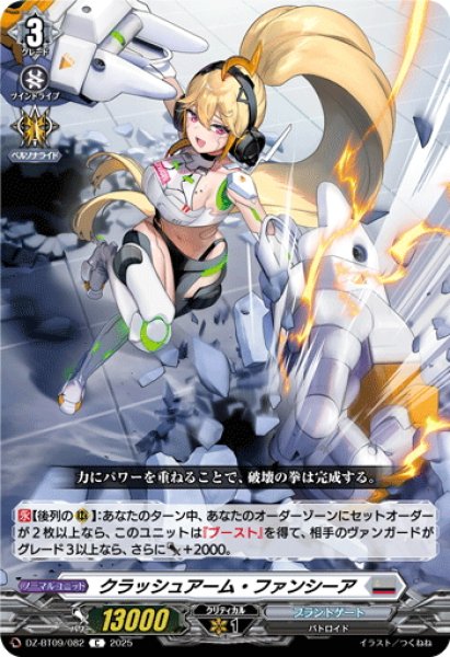画像1: クラッシュアーム・ファンシーア[VG_DZ-BT09/082C] (1)