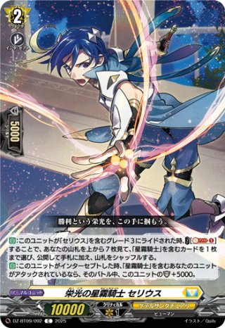 ヴァンガード 超勇爆裂 清煌なる星霧騎士爵 セリウス SEC｜Yahoo