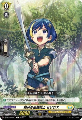 清煌なる星霧騎士爵 セリウス 4枚 RRR DZ-BT09 超勇爆裂 ちゅう