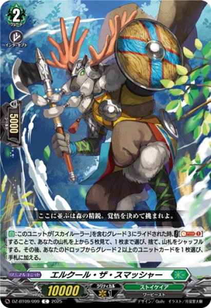 画像1: エルクール・ザ・スマッシャー[VG_DZ-BT09/099C] (1)