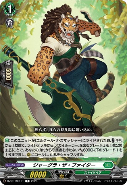 画像1: ジャーグラ・ザ・ファイター[VG_DZ-BT09/101C] (1)