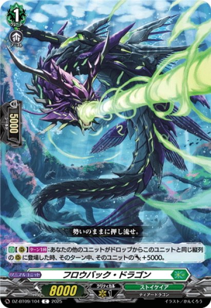 画像1: フロウバック・ドラゴン[VG_DZ-BT09/104C] (1)