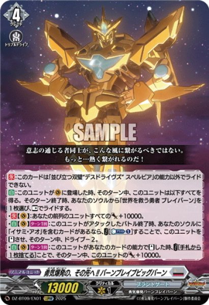画像1: 【EXRRR仕様】勇気爆発の、その先へ!! バーンブレイブビッグバーン[VG_DZ-BT09/EX01] (1)