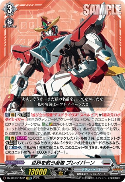 画像1: 【EXRRR仕様】世界を救う勇者 ブレイバーン[VG_DZ-BT09/EX02] (1)