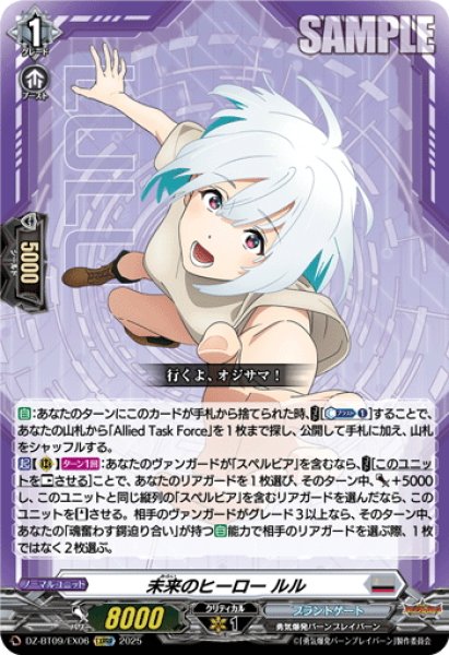 画像1: 【EXRRR仕様】未来のヒーロー ルル[VG_DZ-BT09/EX06] (1)