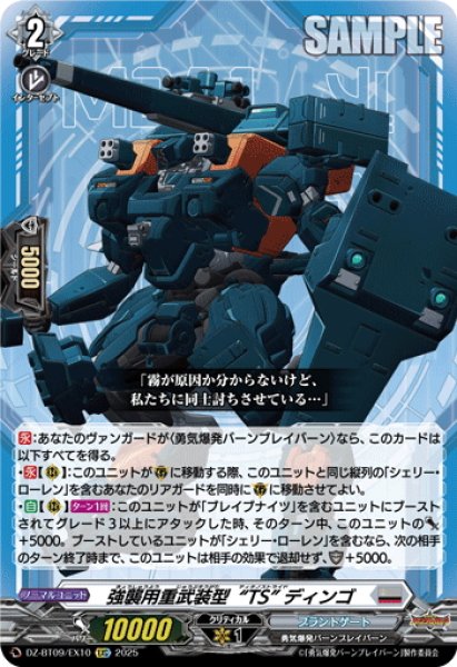 画像1: 【EXC仕様】強襲用重武装型“TS” ディンゴ[VG_DZ-BT09/EX10] (1)