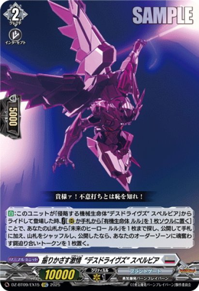 画像1: 【EXC仕様】振りかざす激情“デスドライヴズ” スペルビア[VG_DZ-BT09/EX15] (1)