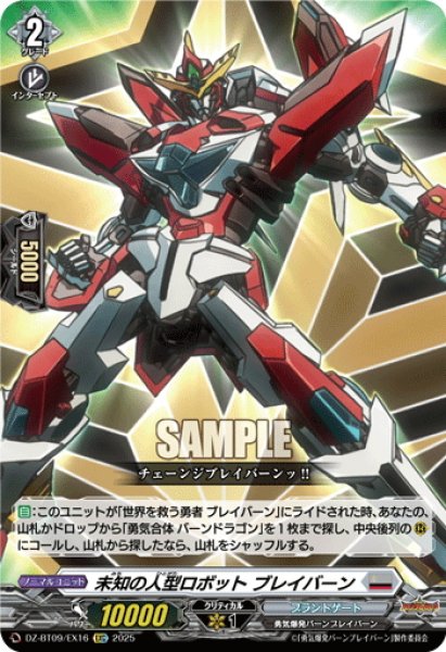 画像1: 【EXC仕様】未知の人型ロボット ブレイバーン[VG_DZ-BT09/EX16] (1)