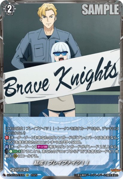 画像1: 【EXC仕様】結成！ブレイブナイツ！！[VG_DZ-BT09/EX32] (1)