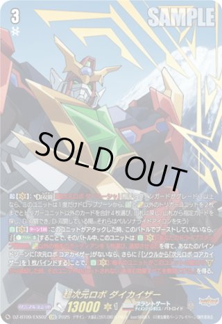 EXS仕様】超次元ロボ ダイカイザー[VG_DZ-BT09/EXS02